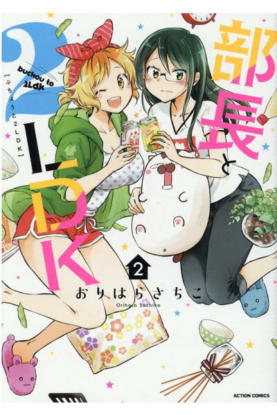 部長と2ldk 2 Torrernt Rar Zip Torrernt ダウンロード Dl ゲームtorrenter 部長と2ldk 2 Torrernt Rar Zip Torrernt ダウンロード Dl ゲームtorrenter